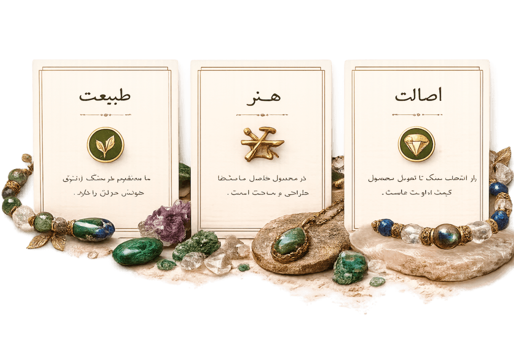 طبیعت، هنر و اصالت در زیورآلات سنگی آفرلاین